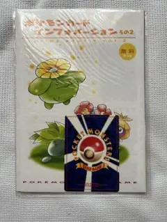 ポケモンカードインフォメーションその2 未開封未使用品です。