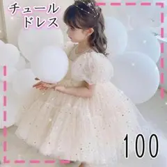 100 ベビー ドレス ふんわり キラキラ チュール 結婚式 パーティ 発表会