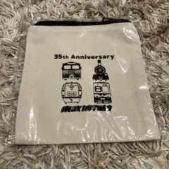 東武博物館　35周年記念ポーチ