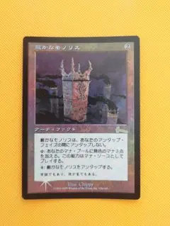 MTG　厳かなモノリス　foil　継ぎ目なし　稀少　☆