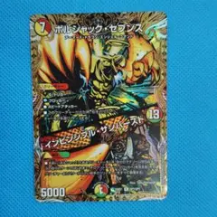 デュエマ　ボルシャック・セブンス/インビンシブル・サンバースト シク