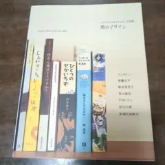 【美品】デザイン参考本　装丁 帯のデザイン
