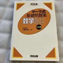 数学2・B