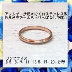 アレルギー対応!ステンレス製2mm甲丸ピンクゴールドリング 指輪 ピンキーリング