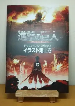 2025年最新】進撃の巨人 イラスト集 上巻の人気アイテム - メルカリ