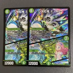 大虹帝ミノガミ ミノマルちゃん！わたしがついてるわ！ 2枚