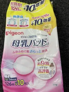Pigeon 母乳パッド 61枚