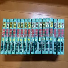 課長 島耕作 全巻セット