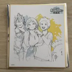 僕のヒーローアカデミア 原画展 色紙コレクション 波動ねじれ 天喰環 通形ミリオ