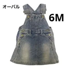 【美品】オーバル　デニムサロペットスカート　6M
