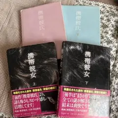 携帯彼氏 上下セット / 携帯彼女 上下セット