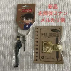新品　未使用　名探偵コナン　キーホルダー　ペンホルダー　グッズ　2点セット