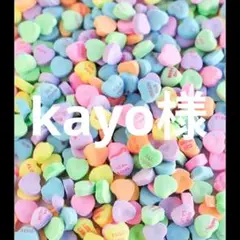 kayo様