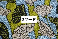 アフリカンプリント　2ヤード