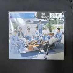 君は僕のもの/BREAKOUT