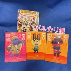 あつまれ どうぶつの森 amiibo アミーボ カード ロッタ ヤマト セイイチ