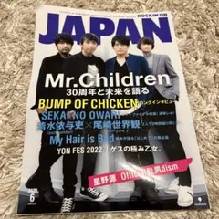 ロッキング・オン・ジャパン 2022年6月号