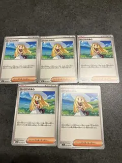 リーリエの決心 5枚セット