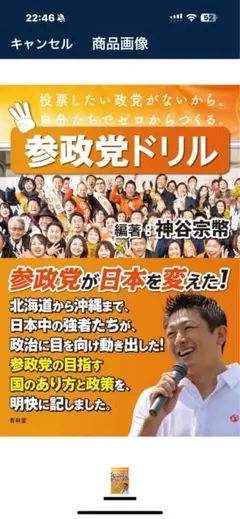 【参政党‼️神谷宗幣‼️】参政党ドリル