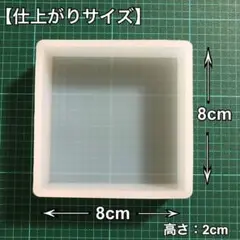 101【8cm×8cm】シリコンモールド 正方形 四角形 深型 大きいサイズ