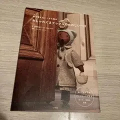 おしゃれなまくタクのたのしい一日
