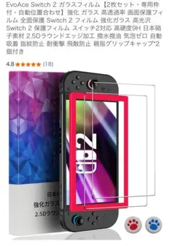 Switch 2 ガラスフィルム2枚入りセット・専用枠付・自動位置合わせ