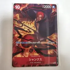 ONE PIECEカードゲーム シャンクス 交流会プロモカード
