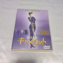 魔法の剣 キャメロット 特別版('98米)〈2003年2月21日までの期間限定…