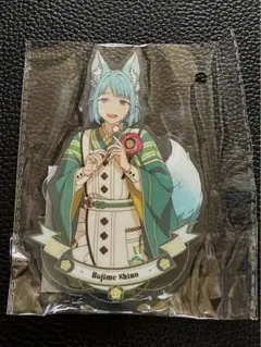 紫之創　星伴アクスタ