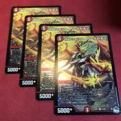 デュエマ　ボルシャックアークゼオス　4枚