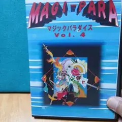 マジックパラダイス Vol.4 DVD