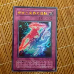 遊戯王カード現世と冥界の逆転 WD-04