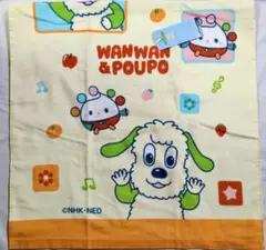 【新品未使用】いないいないばぁっ！　わんわん　ぽぉぽ　バスタオル