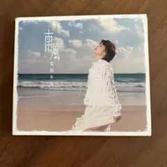 南風 夏川りみ CD