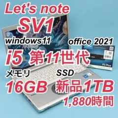 748 新品1TB パナソニック レッツノート SV1 16GB office