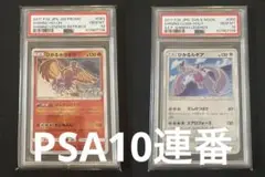 ひかる伝説 ひかるシリーズPSA10コンプセット mikoさん専用PSA10 2枚セット ひかるホウオウ ひかるルギア