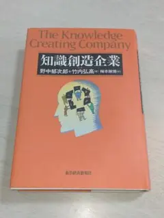 知識創造企業