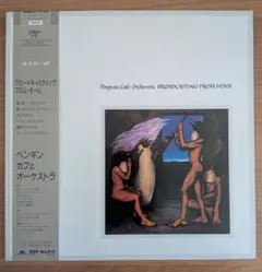 帯付 ペンギンカフェオーケストラ Penguin Cafe Orchestra