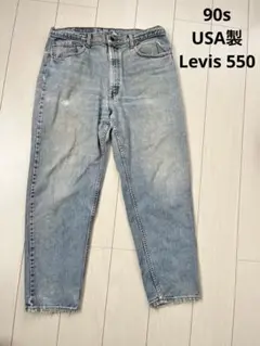 破格！　90s USA製 Levi's 550 W38 L30 ライトブルー