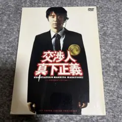 交渉人 真下正義 DVD スタンダードエディション