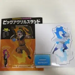 NARUTO & BORUTO ミツキ ビッグアクリルスタンド