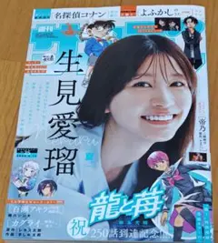 少年サンデー　No.35　生見愛瑠