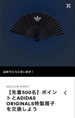 【非売品】adidas originals 特製扇子