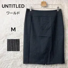 UNTITLED ワールド ストライプ柄 ウールタイトスカート 秋冬 グレー M