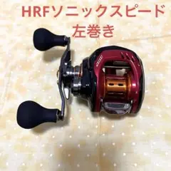 2025年最新】hrf ソニックスピードの人気アイテム - メルカリ
