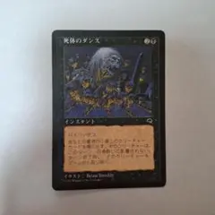 MTG 日本語版 死体のダンス