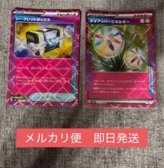 シークレットボックス　ネオアッパーエネルギー　エーススペック