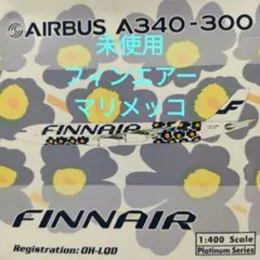 【未使用】フィンエアー　マリメッコ　A340-300　1/400スケール 未使用】フィンエアー マリメッコ A340-300 1/400スケール