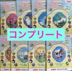 キリン　ディズニー　オリジナルマグネット　招待券　全8種類　コンプリートセット