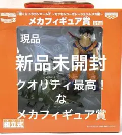 2025年最新】一番くじ ドラゴンボールz カプセル